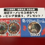 ラーメン もっけだの - トッピング全盛りクーポン』