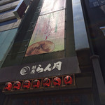 Ginza rangetsu - 