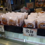 中村製菓 - 「くんぴん」いっぱい♪