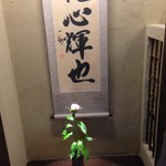 和菓子処 四代目 松川 - 2014.5