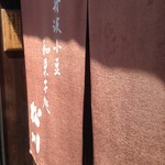 和菓子処 四代目 松川 - 2014.5