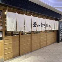 築地青空三代目 大名古屋ビルヂング店 - 
