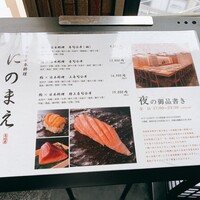 恵比寿 鮨 一 - 