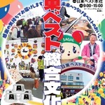 日東ベスト - ホームページから