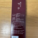 栗きんとん本家　すや - 