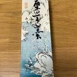 栗きんとん本家　すや - 