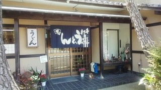 きたのうどん - 