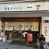 尾道ラーメン 一丁