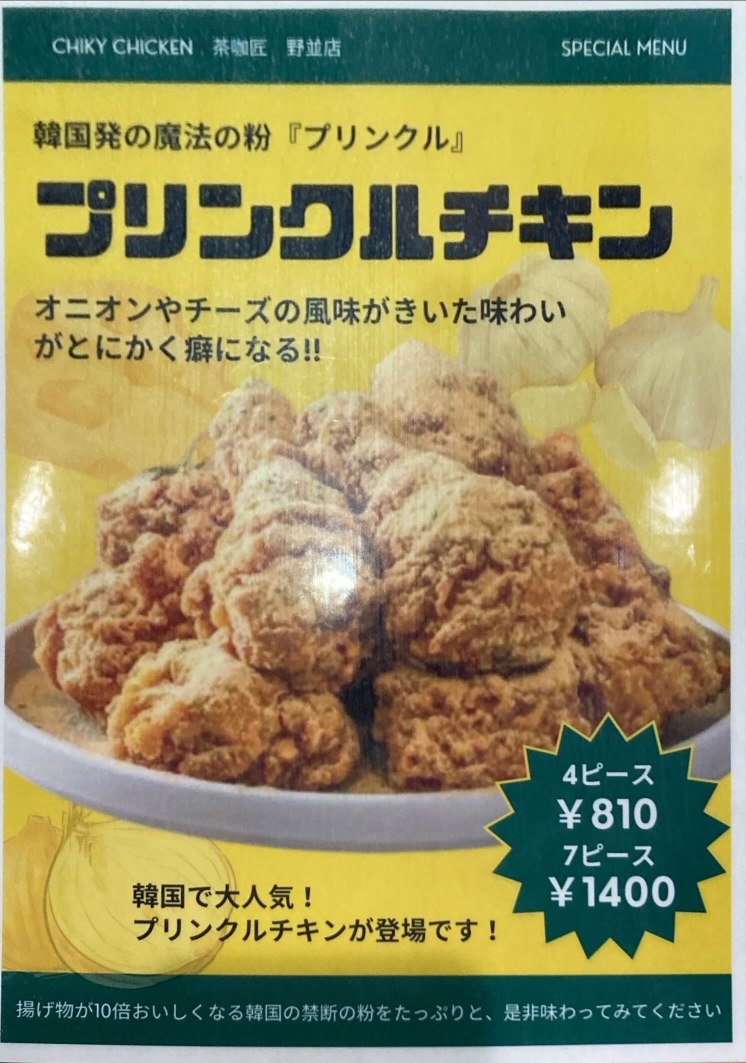 メニュー写真 : 【閉店】chiky chicken 野並店 （チキー チキン