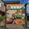 ガネスジ - 看板