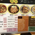 御食事処 たけなわ - メニュー①