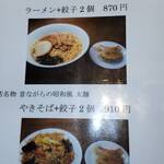 中華珍満 - 220円プラスで餃子2個