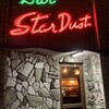 バー スターダスト