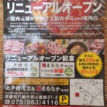 牛宗 まるなか - 