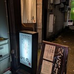 炭焼き 成吉思汗いし田 - 