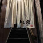 炭焼き 成吉思汗いし田 - 