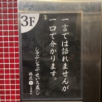 豚匠 心斎橋邸 - 
