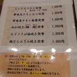 お食事処 魚の光家 - 