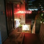 焼肉 たて×よこ - 