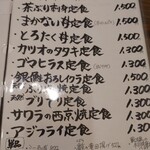 お食事処 魚の光家 - 