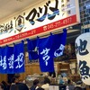 釣宿酒場マヅメ 野毛本店
