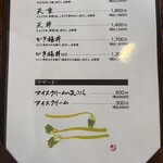 天ぷら 佐久間 - 