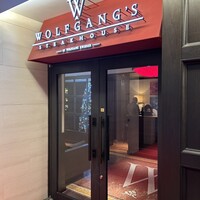 ウルフギャング・ステーキハウス 丸の内店 - 