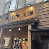 ぼんてん漁港 仙台東口店