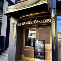 ベンジャミンステーキハウス 六本木 - 