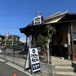 手打ち ごえもんうどん - 