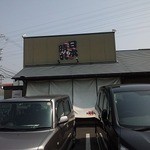 三河ラーメン 日本晴れ