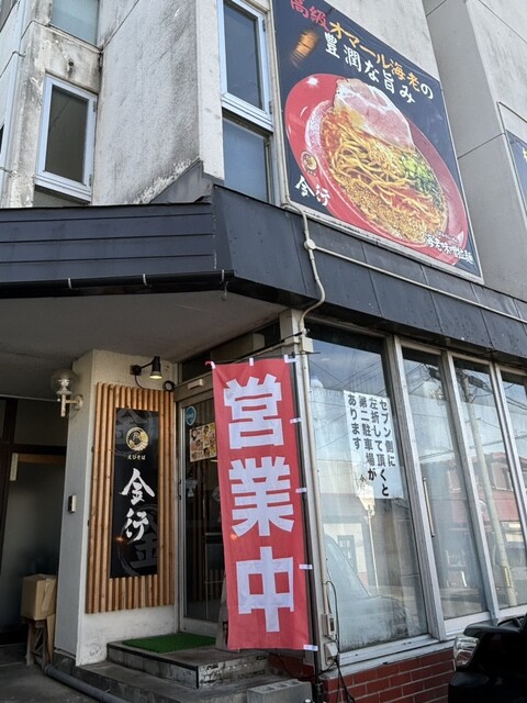 えびそば 金行 弘前店 - 弘高下（ラーメン）の写真
