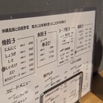 ペガサス餃子 - 11月25日現在のメニュー