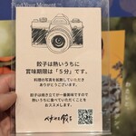 ペガサス餃子 - 