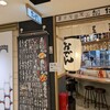 おでん屋 たけし 八重洲地下街店