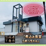 니코미 식당 우멧짱 - 外観♫