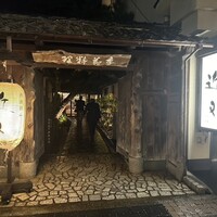 丹波篠山　近又 - 