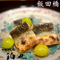 日本料理 珀也 - 