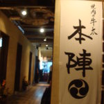 Yakiniku No Gyuu Ta Honjin - 入口です。