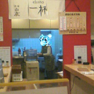 チョイト一杯_2