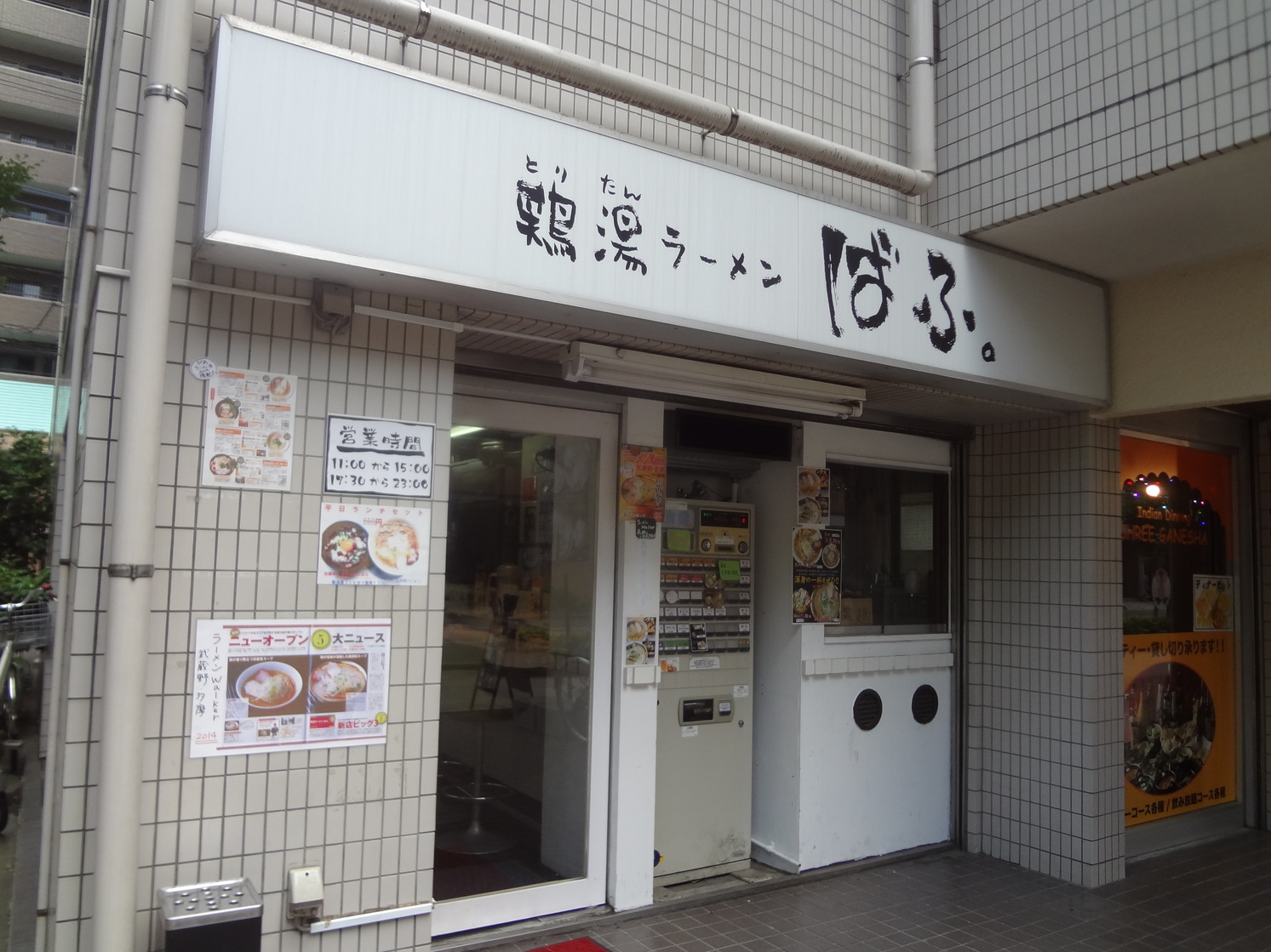 【閉店】ばふ。 - 武蔵小金井/ラーメン | 食べログ ばふ。 (武蔵小金井/ラーメン)