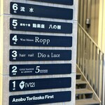 鮨楽座 八の樹 - 