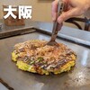 おこのみ焼き　花茶栗 - くっとーと《食べグラファー》