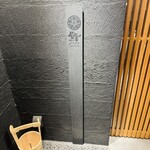 鮨shizuku 西天満 - 