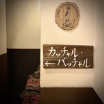 カッチャル バッチャル - 