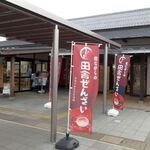 道の駅 丹波おばあちゃんの里 - 