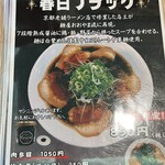 麺屋 おおやま - 