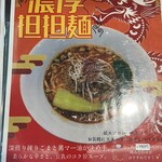 麺屋 おおやま - 