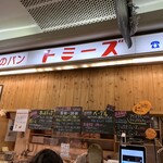 トミーズ - よく見たらベーグルもあったらしい。しまった…