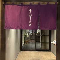 牛のいしざき - 